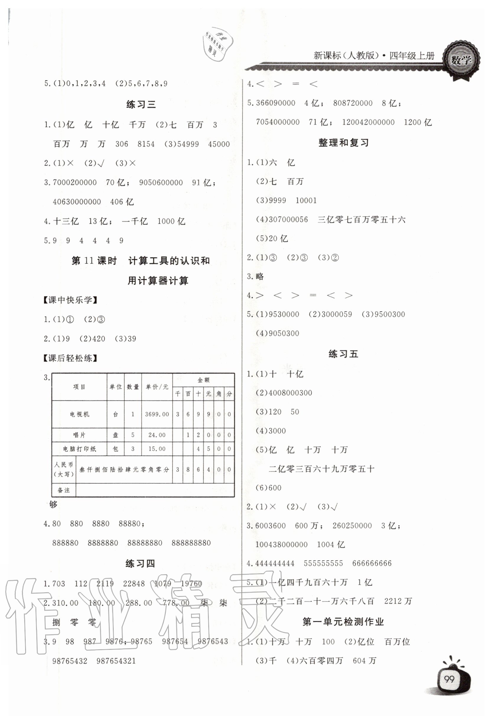 2020年长江全能学案同步练习册四年级数学上册人教版 第3页