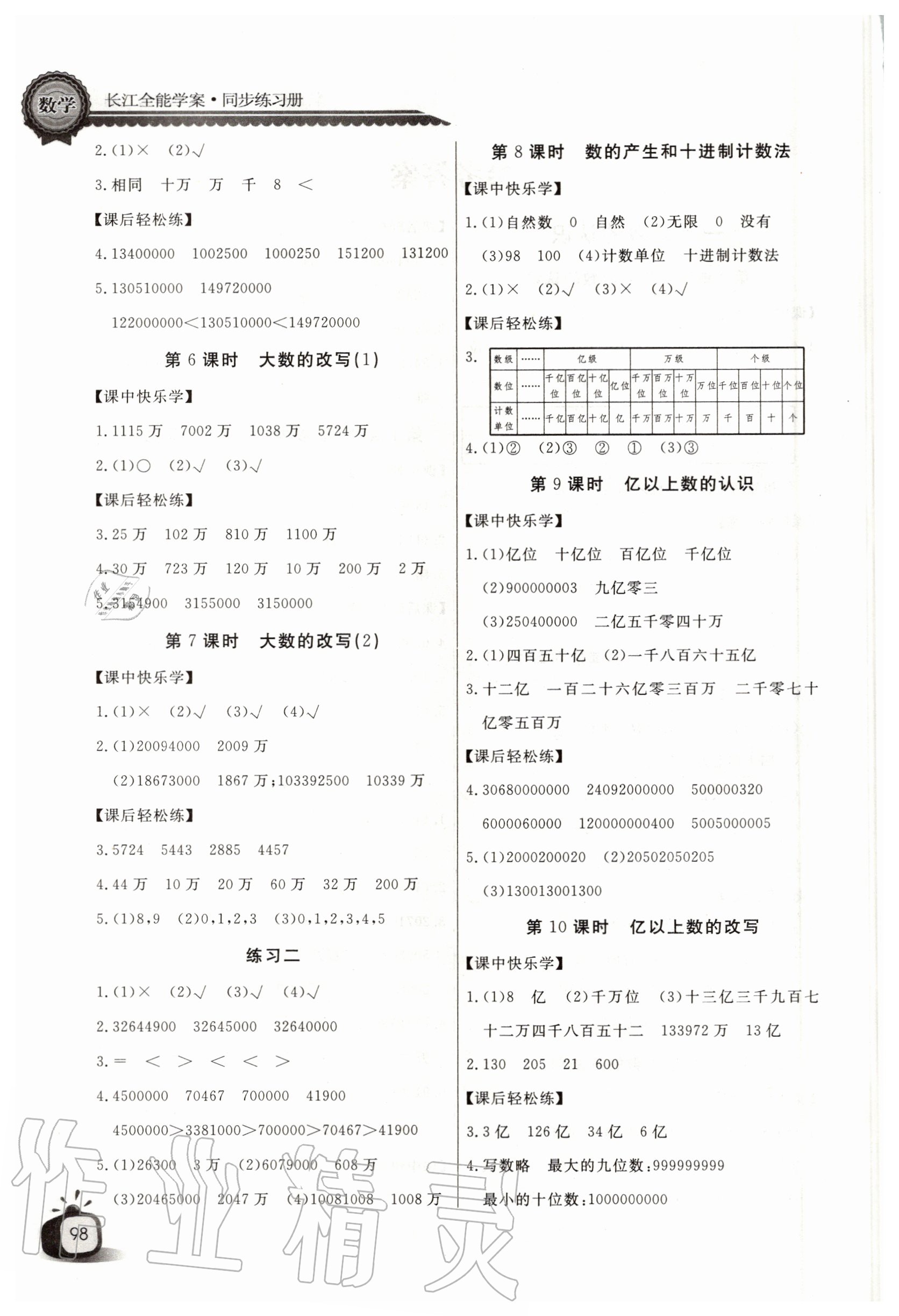 2020年长江全能学案同步练习册四年级数学上册人教版 第2页