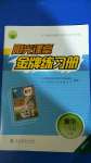 2020年陽光課堂金牌練習冊二年級數(shù)學上冊人教版福建專版