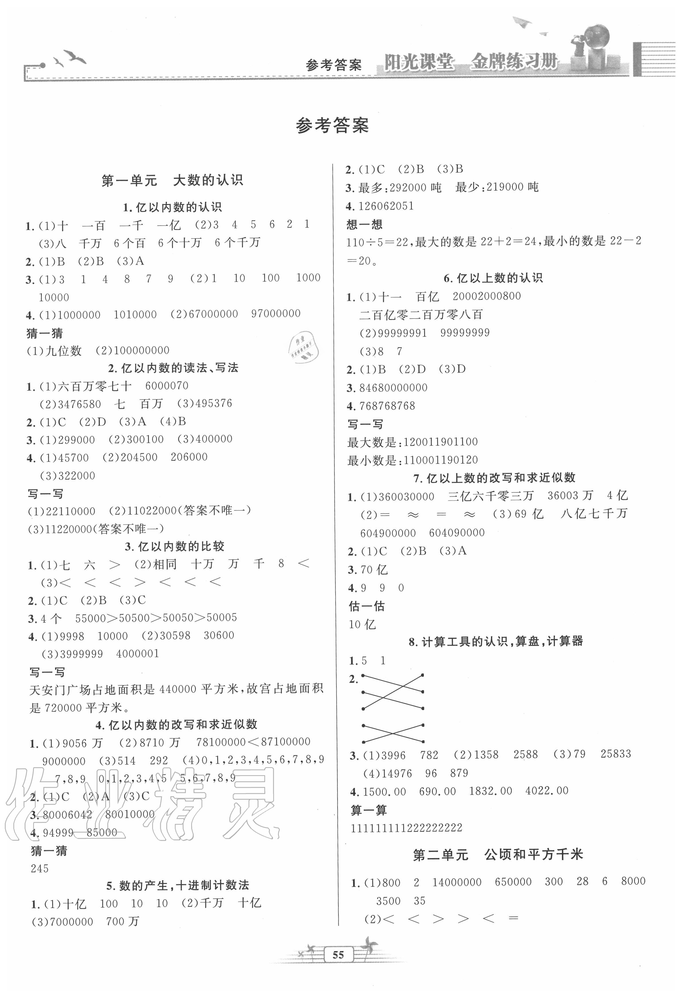 2020年阳光课堂金牌练习册四年级数学上册人教版福建专版 第1页