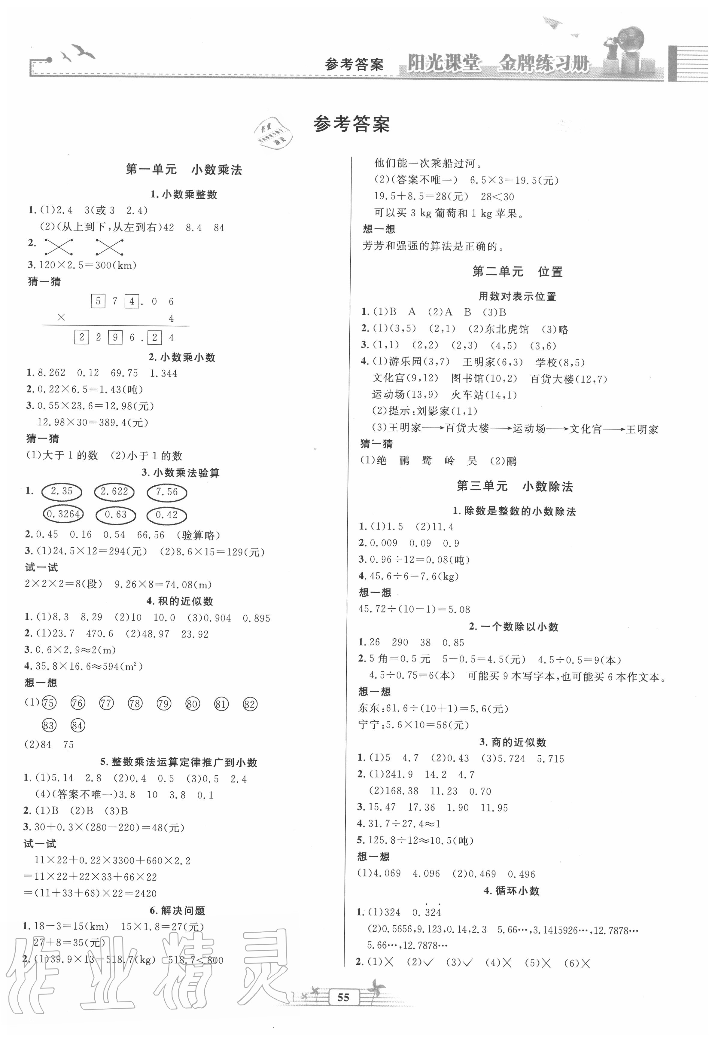 2020年阳光课堂金牌练习册五年级数学上册人教版福建专版 第1页