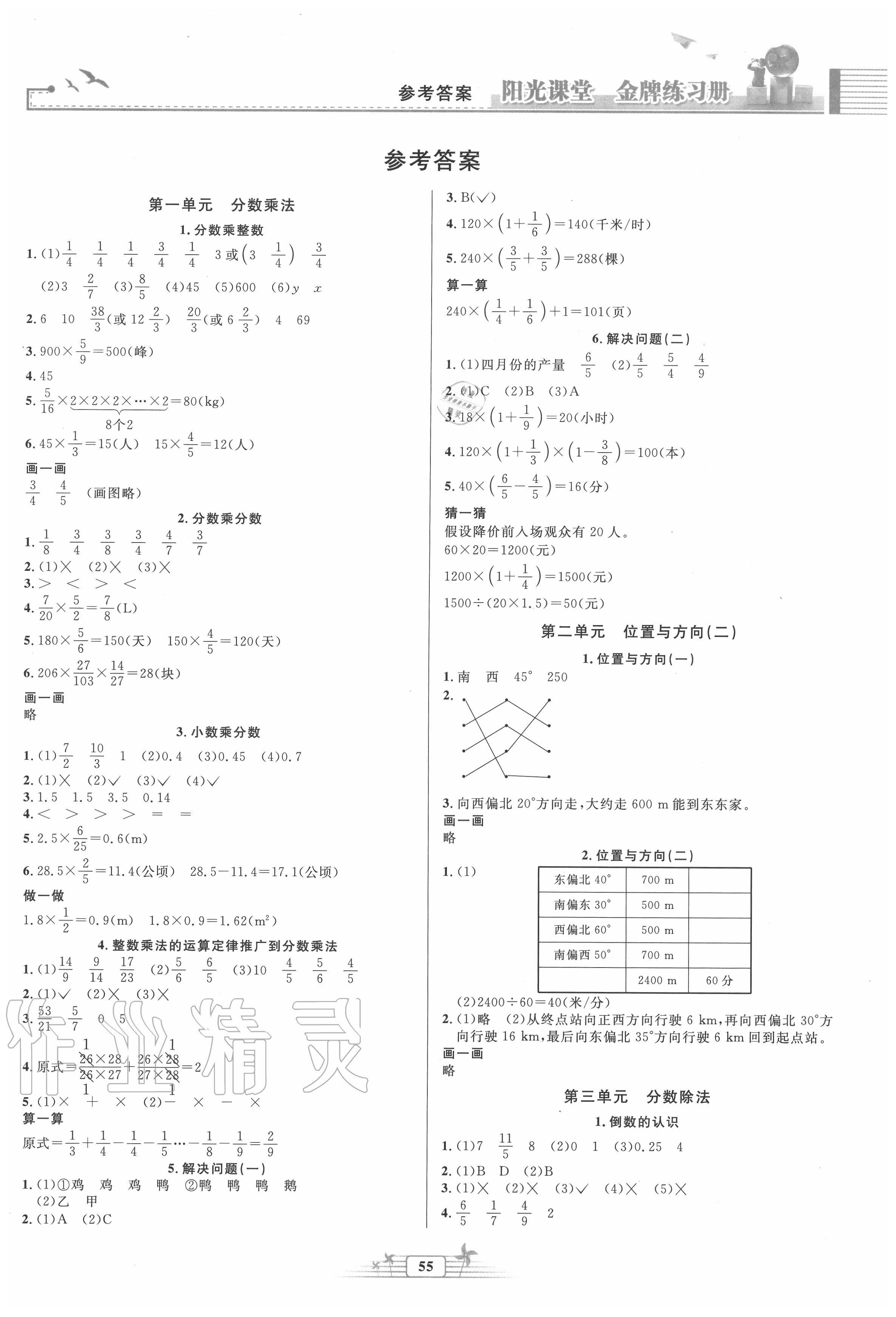 2020年阳光课堂金牌练习册六年级数学上册人教版 第1页