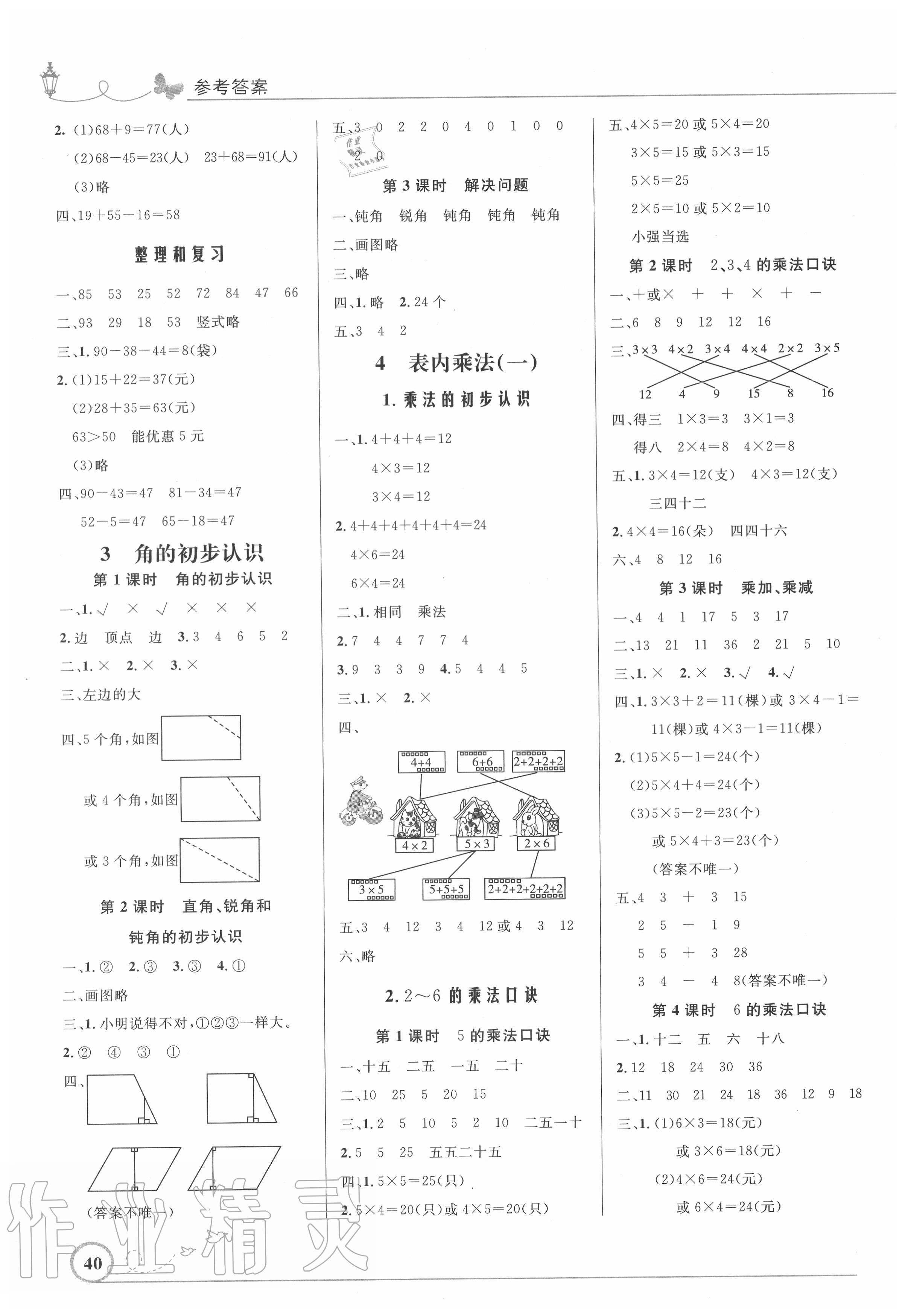 2020年小学同步测控优化设计二年级数学上册人教版福建专版 第2页