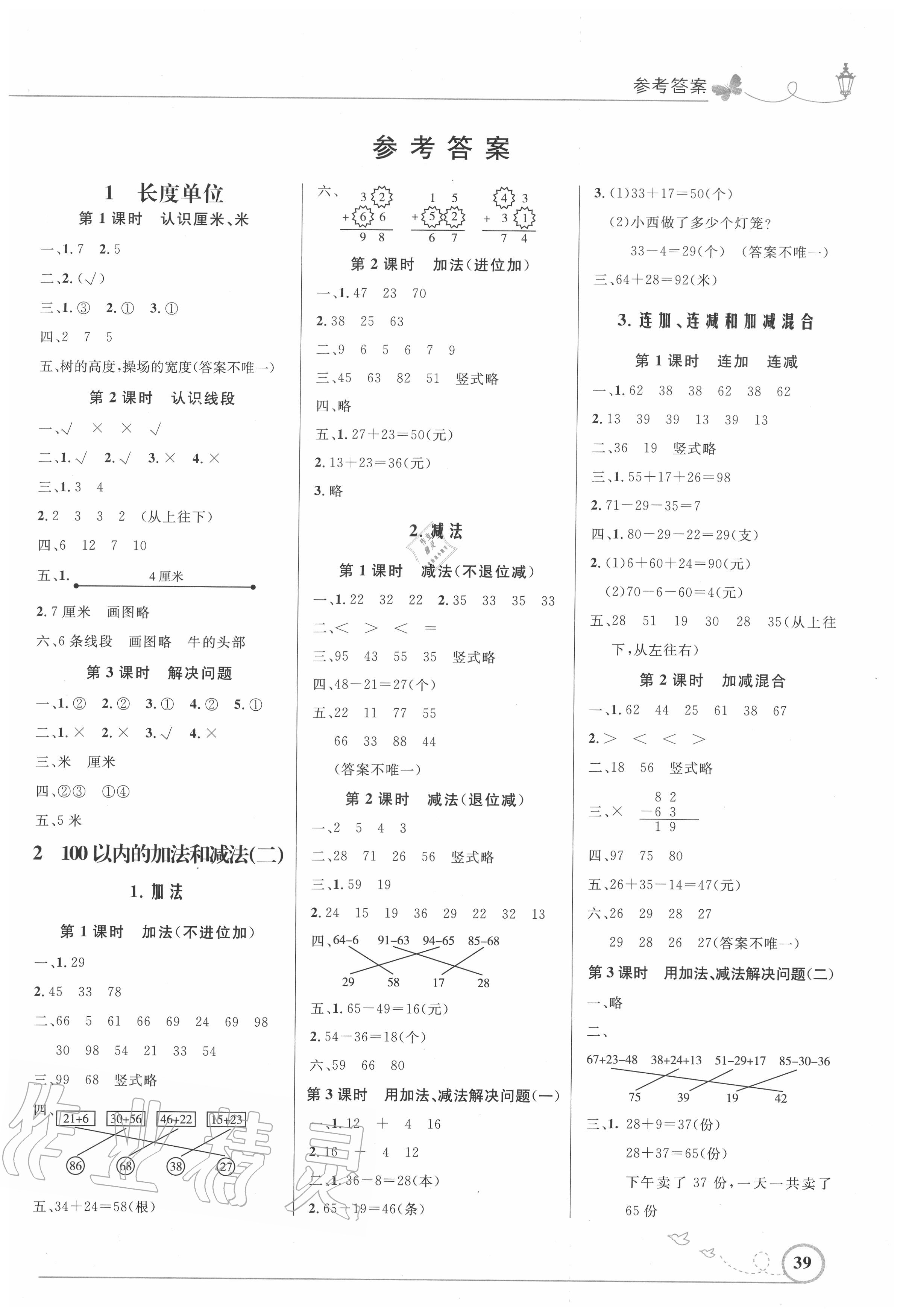 2020年小学同步测控优化设计二年级数学上册人教版福建专版 第1页