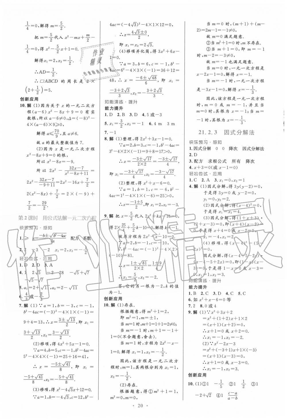 2020年初中同步测控优化设计九年级数学全一册人教版福建专版 第2页