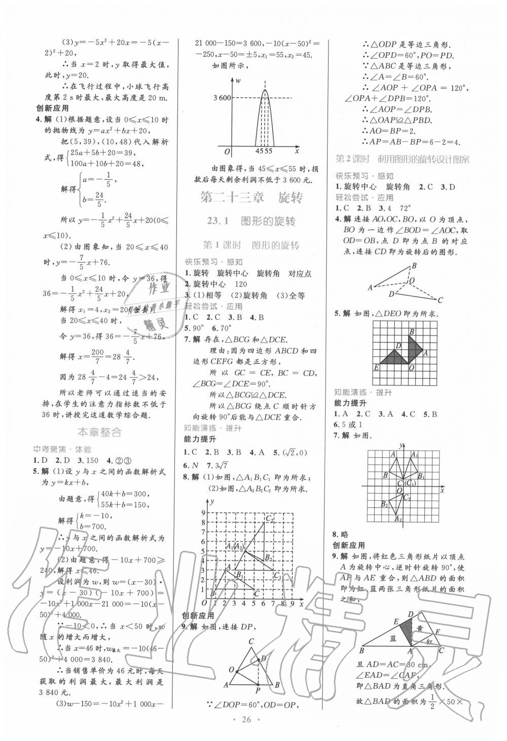 2020年初中同步测控优化设计九年级数学全一册人教版福建专版 第8页