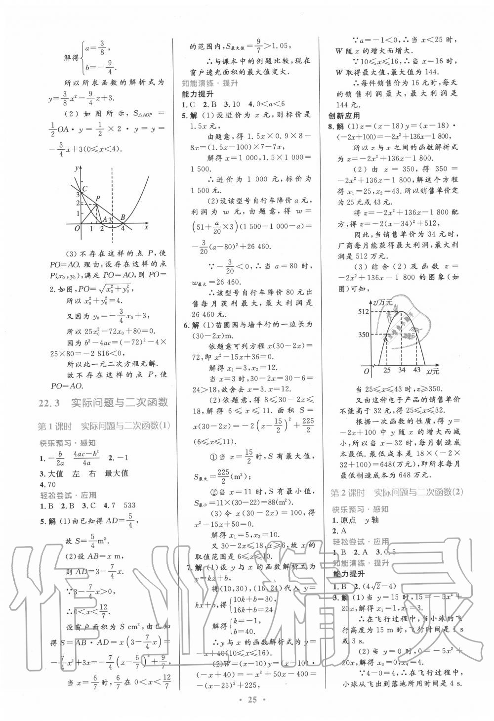 2020年初中同步测控优化设计九年级数学全一册人教版福建专版 第7页