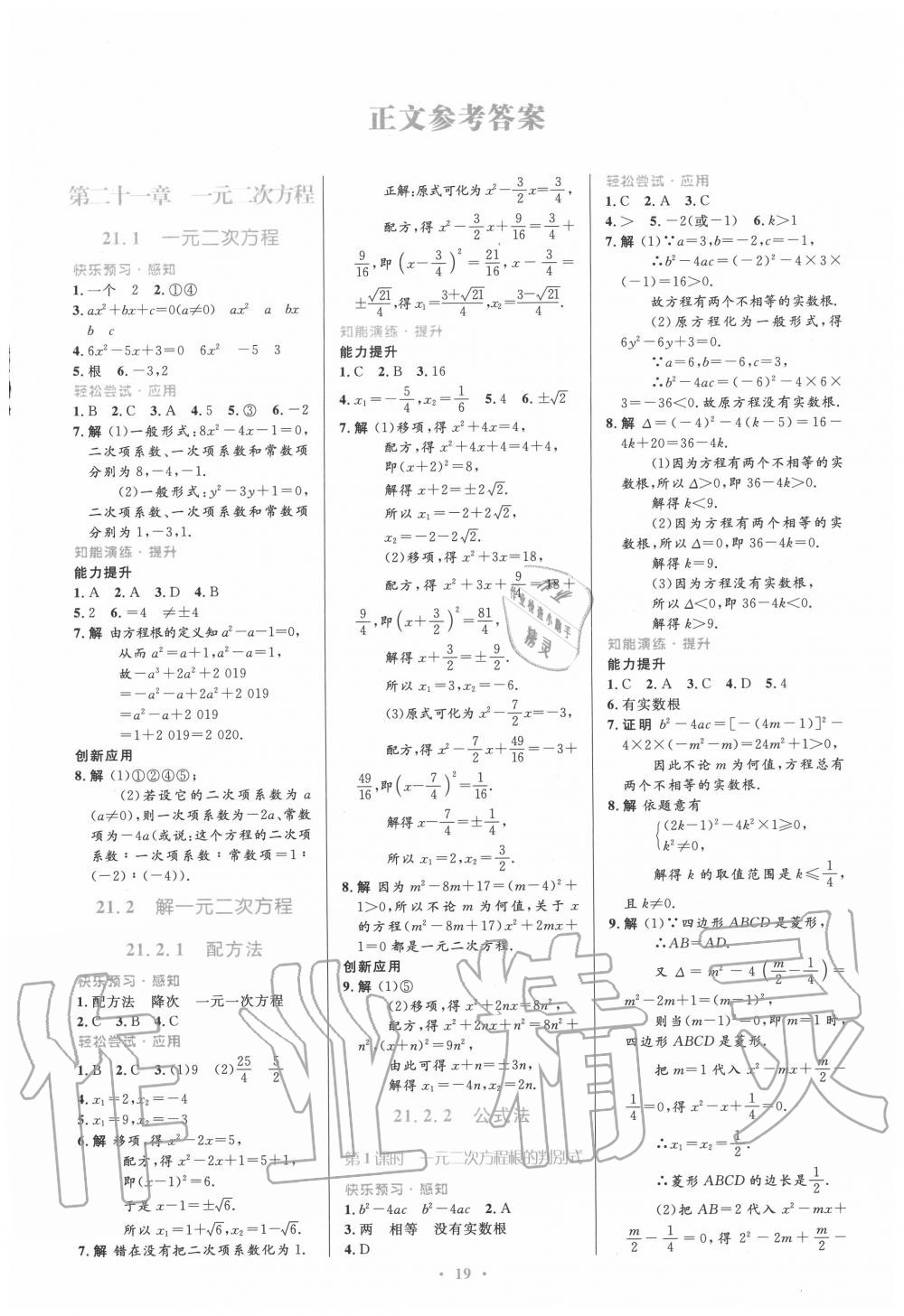 2020年初中同步测控优化设计九年级数学全一册人教版福建专版 第1页