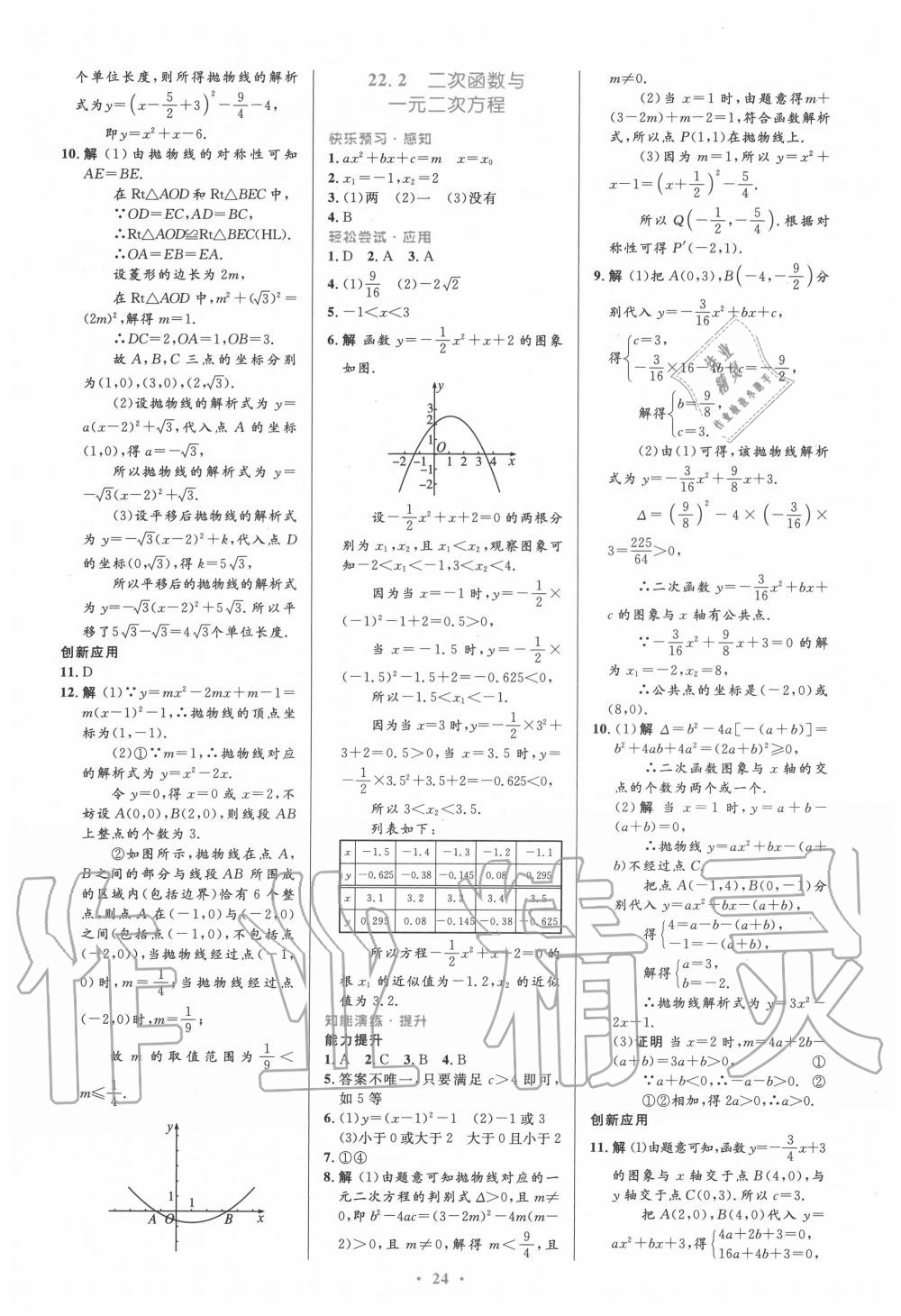 2020年初中同步测控优化设计九年级数学全一册人教版福建专版 第6页