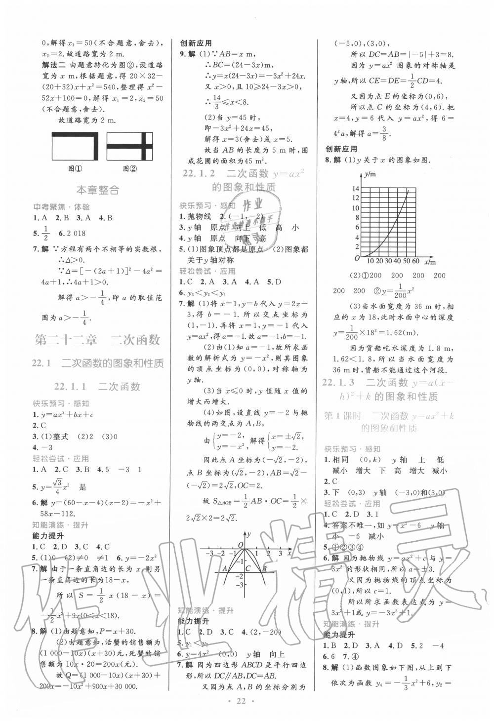 2020年初中同步测控优化设计九年级数学全一册人教版福建专版 第4页