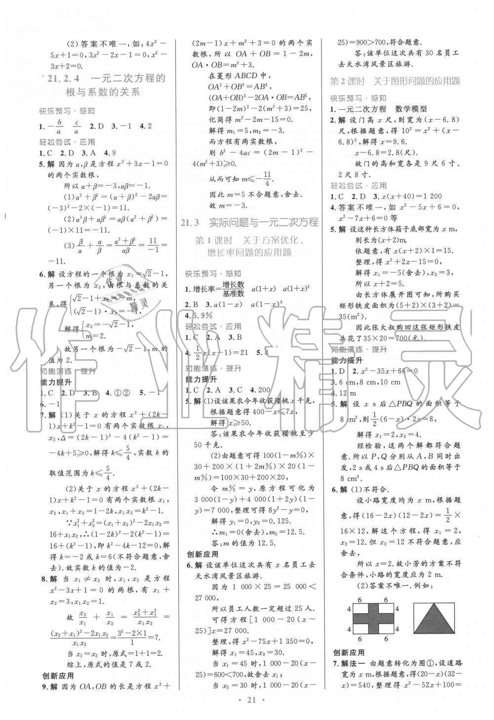 2020年初中同步测控优化设计九年级数学全一册人教版福建专版 第3页