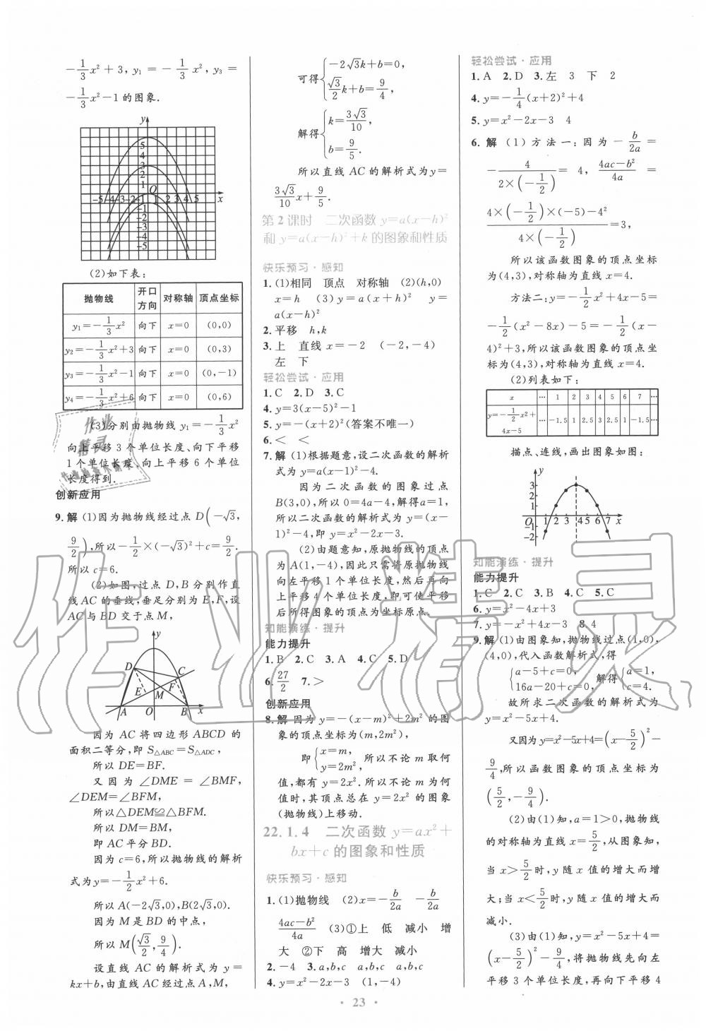 2020年初中同步测控优化设计九年级数学全一册人教版福建专版 第5页