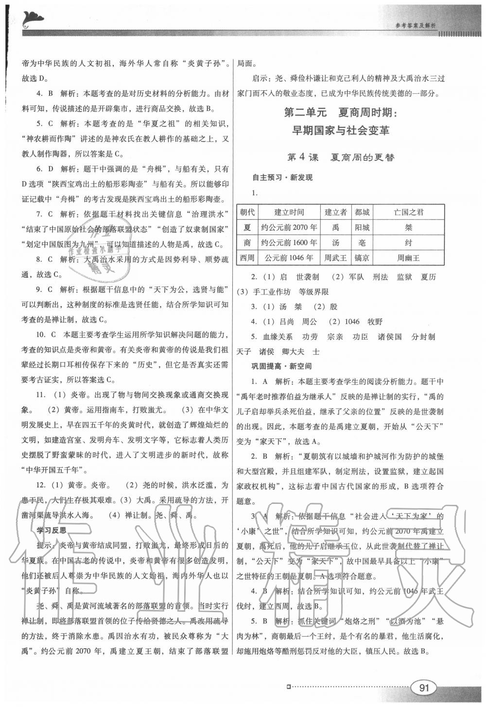 2020年南方新課堂金牌學(xué)案七年級歷史上冊人教版 參考答案第3頁