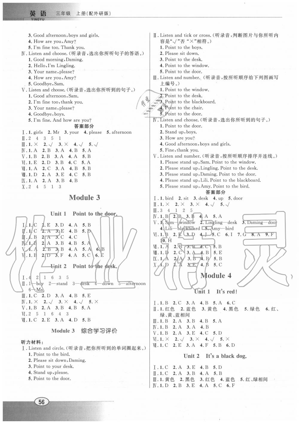 2020年南方新課堂金牌學(xué)案三年級英語上冊外研版 第2頁