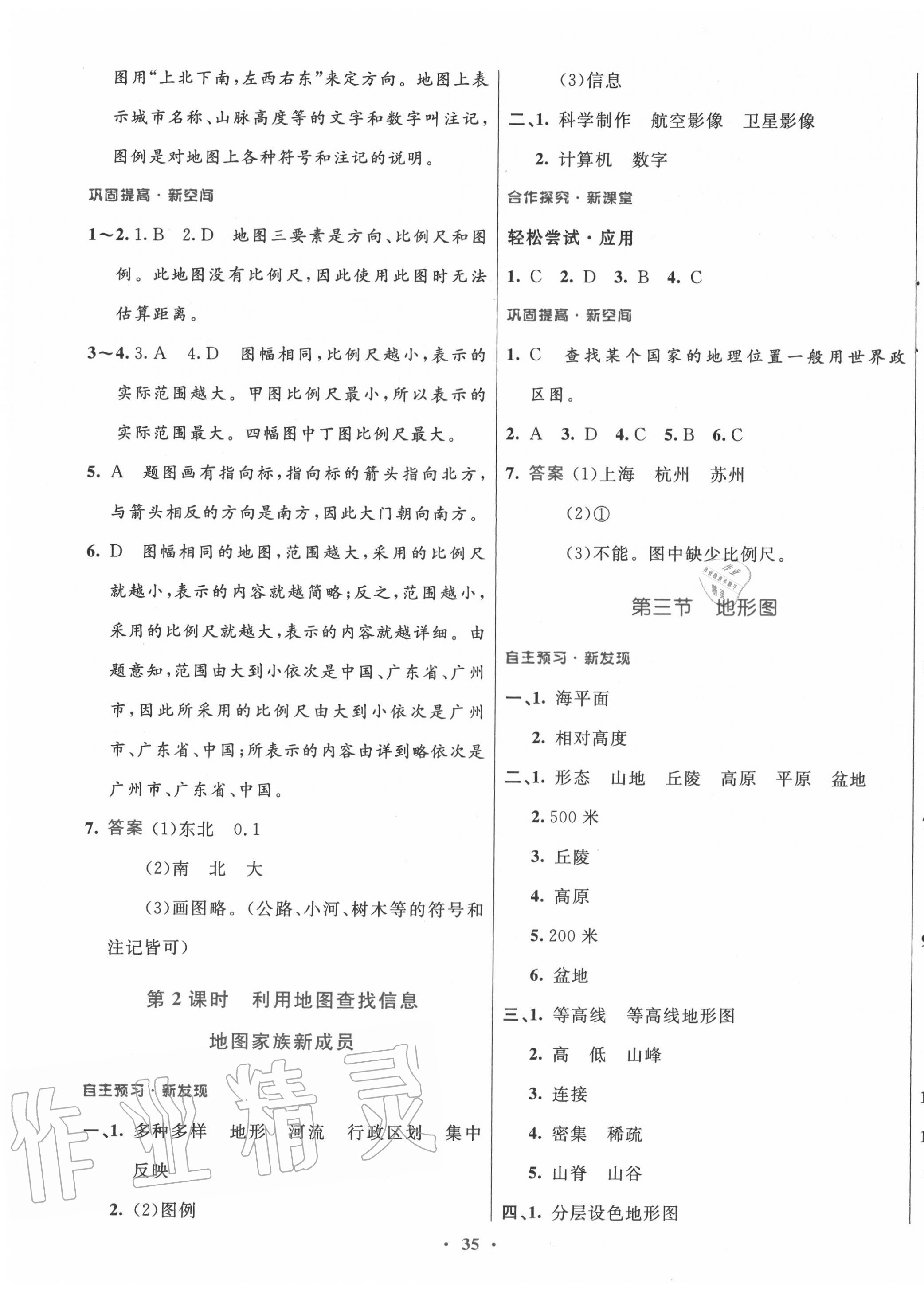 2020年南方新课堂金牌学案七年级地理上册中图版 第3页