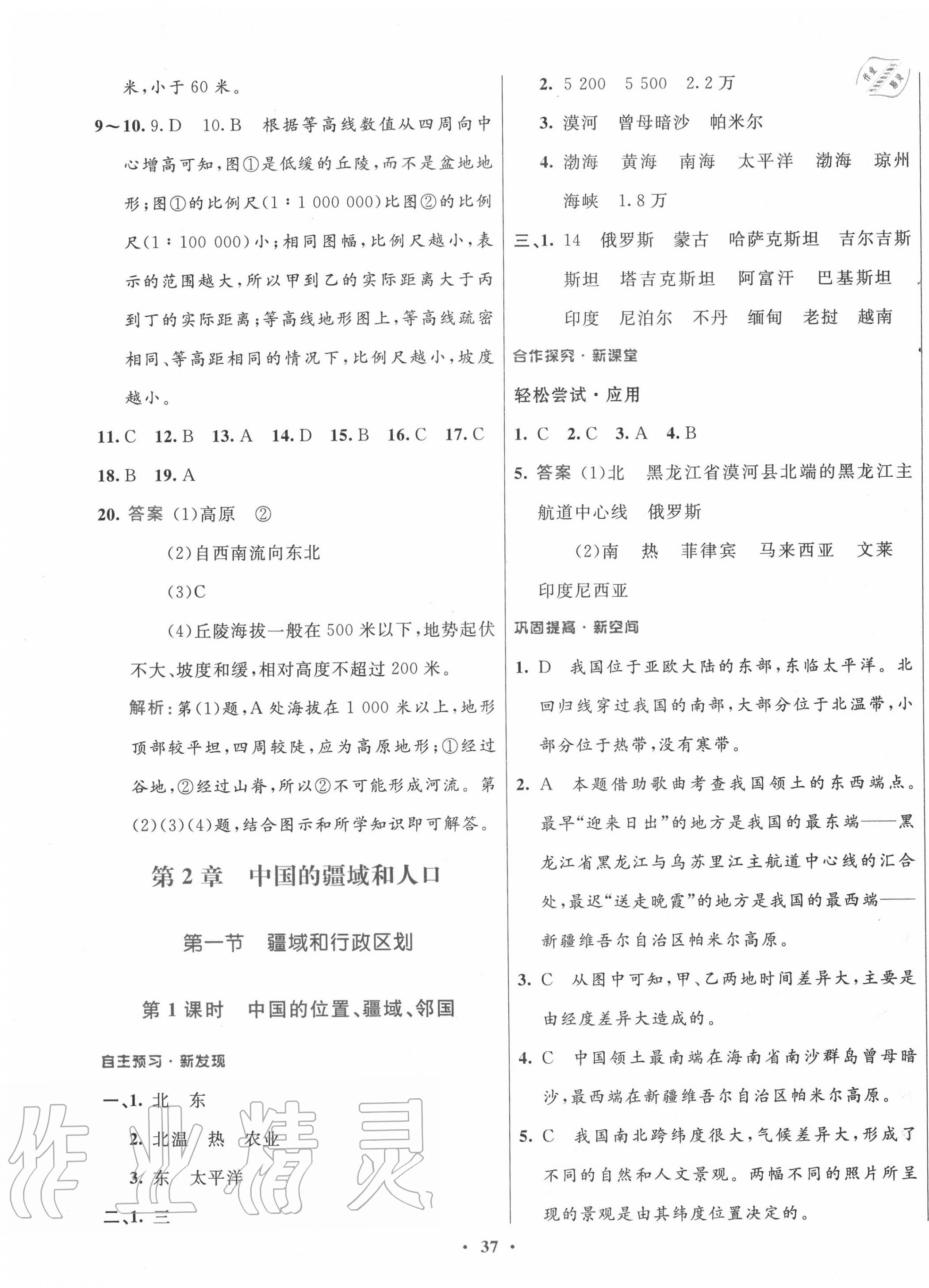 2020年南方新课堂金牌学案七年级地理上册中图版 第5页