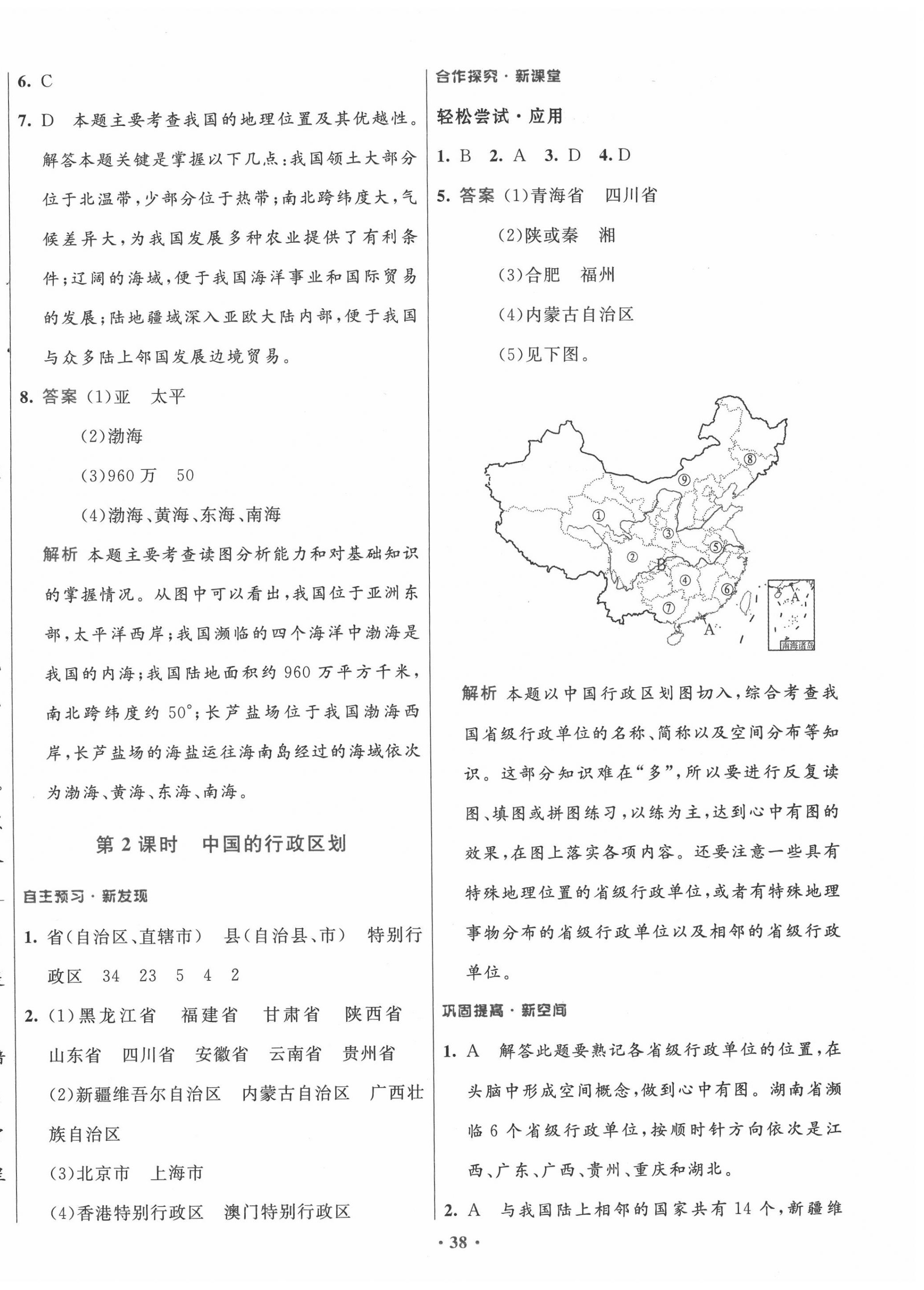 2020年南方新課堂金牌學(xué)案七年級地理上冊中圖版 第6頁