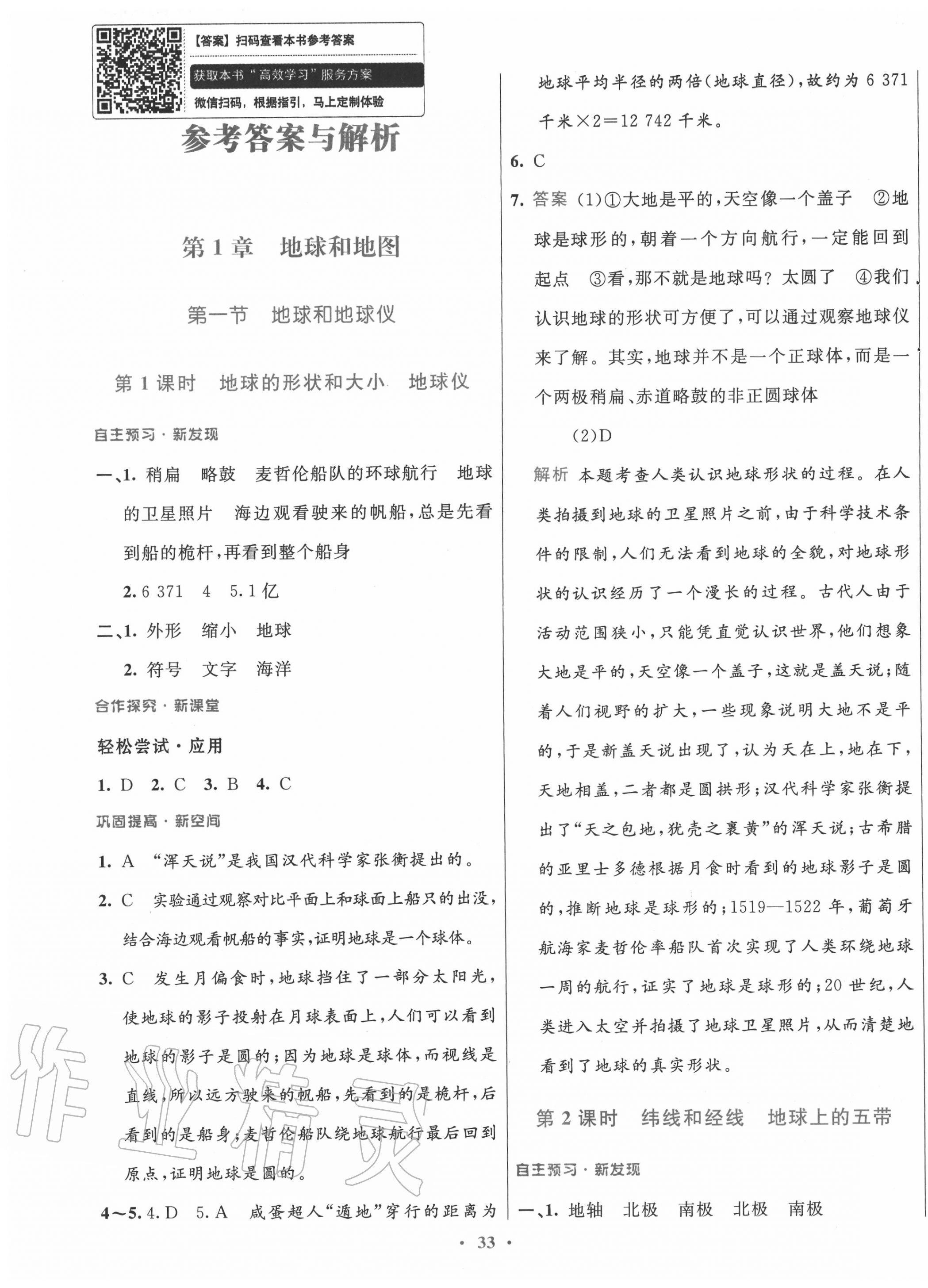 2020年南方新课堂金牌学案七年级地理上册中图版 第1页