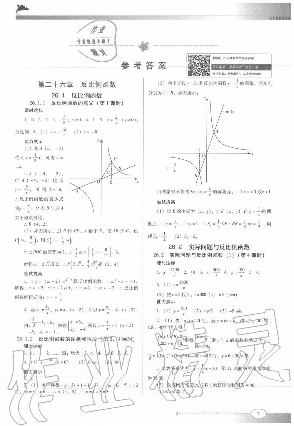 2021年南方新课堂金牌学案九年级数学下册人教版 第1页