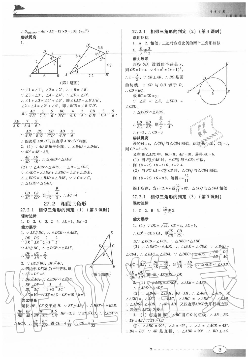 2021年南方新课堂金牌学案九年级数学下册人教版 第3页