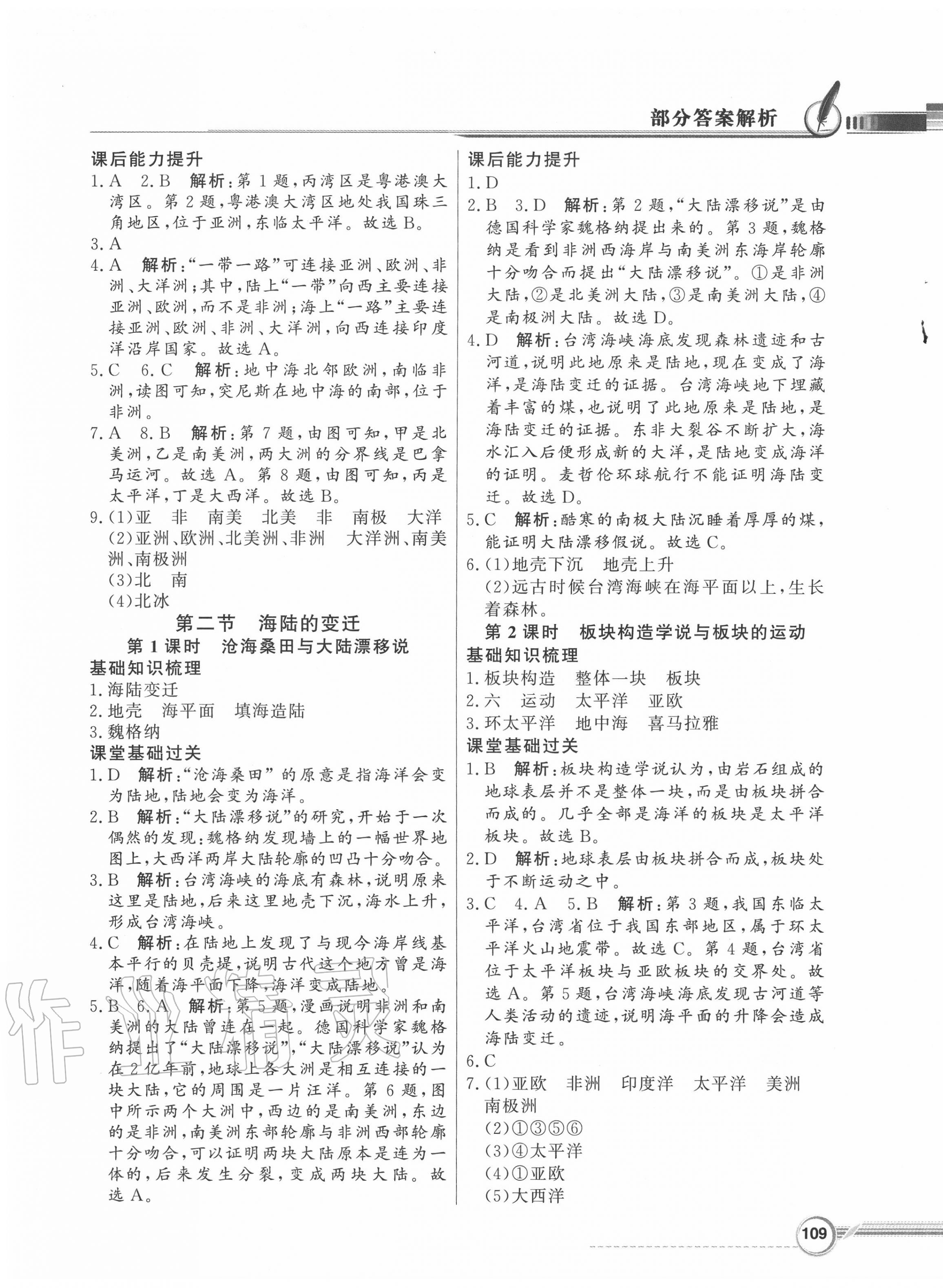 2020年同步導(dǎo)學(xué)與優(yōu)化訓(xùn)練七年級(jí)地理上冊(cè)人教版 第5頁(yè)