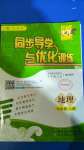 2020年同步導(dǎo)學(xué)與優(yōu)化訓(xùn)練七年級(jí)地理上冊(cè)人教版