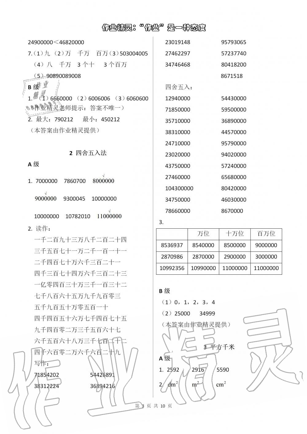 2020年数学练习部分四年级第一学期沪教版 第3页