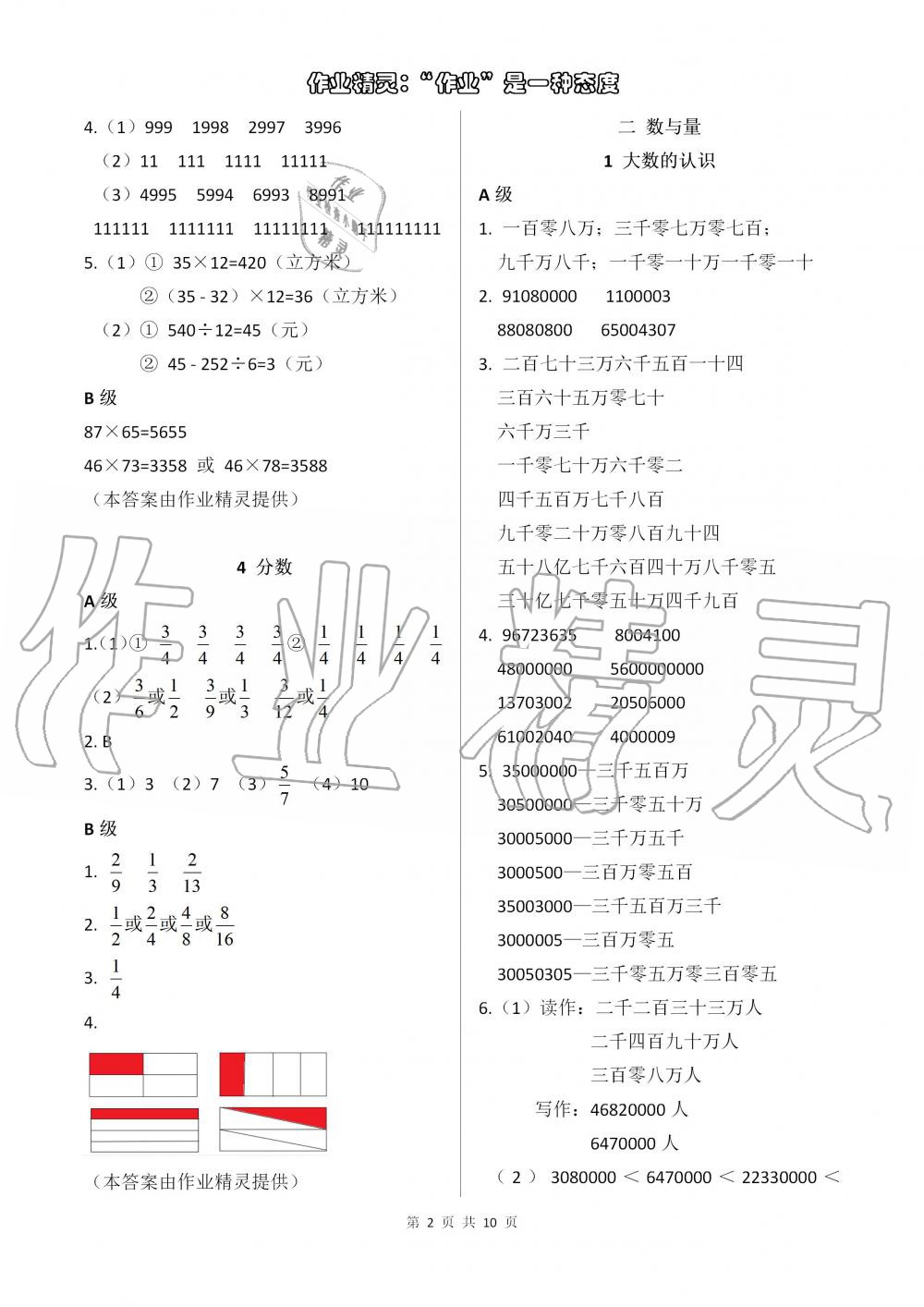 2020年数学练习部分四年级第一学期沪教版 第2页