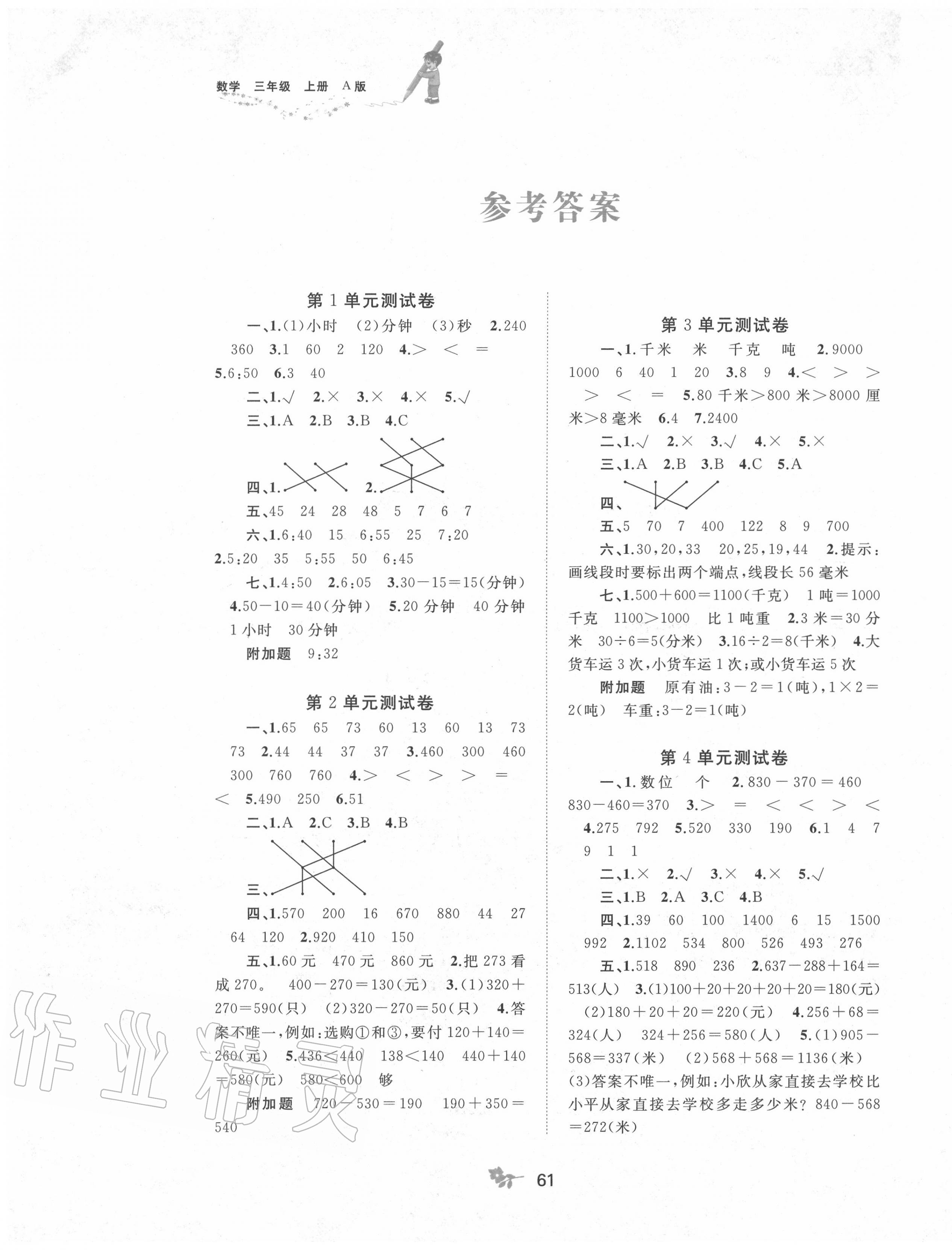 2020年新課程學(xué)習(xí)與測評單元雙測三年級(jí)數(shù)學(xué)上冊人教版A版 第1頁