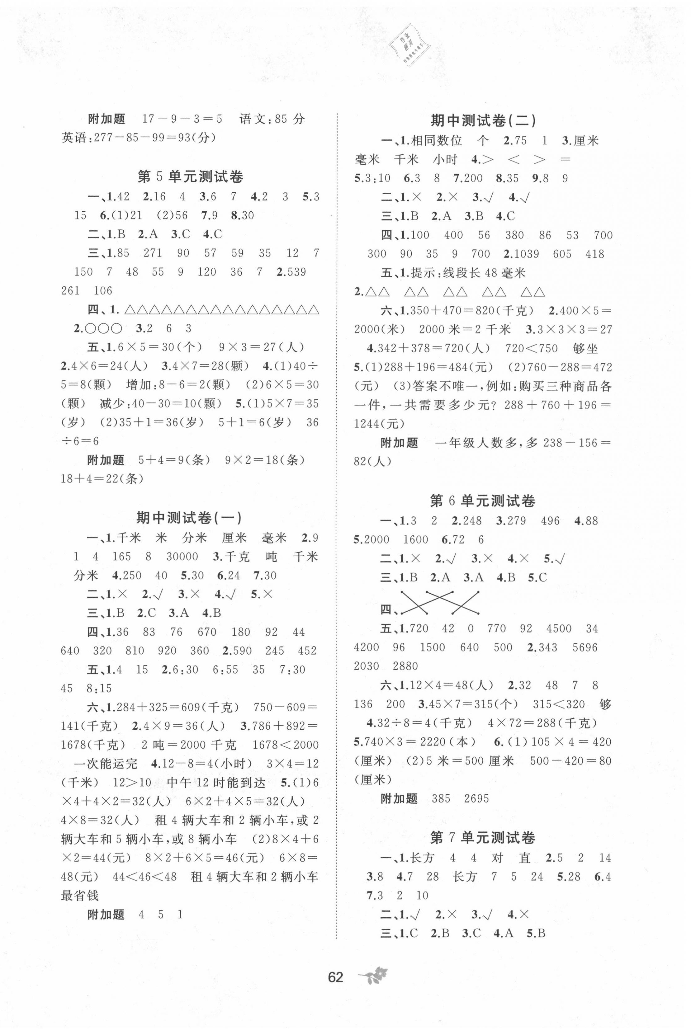 2020年新课程学习与测评单元双测三年级数学上册人教版A版 第2页