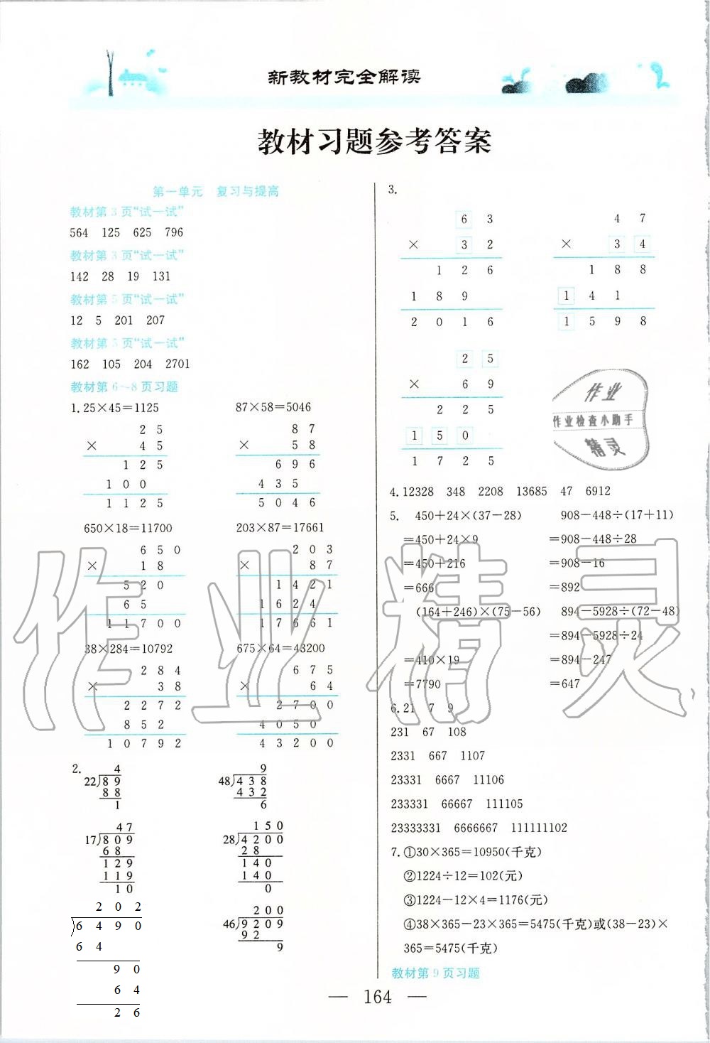 2020年课本四年级数学第一学期沪教版 参考答案第1页