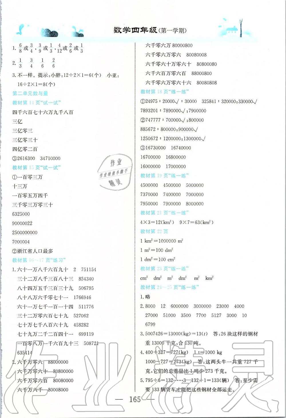 2020年课本四年级数学第一学期沪教版 参考答案第2页