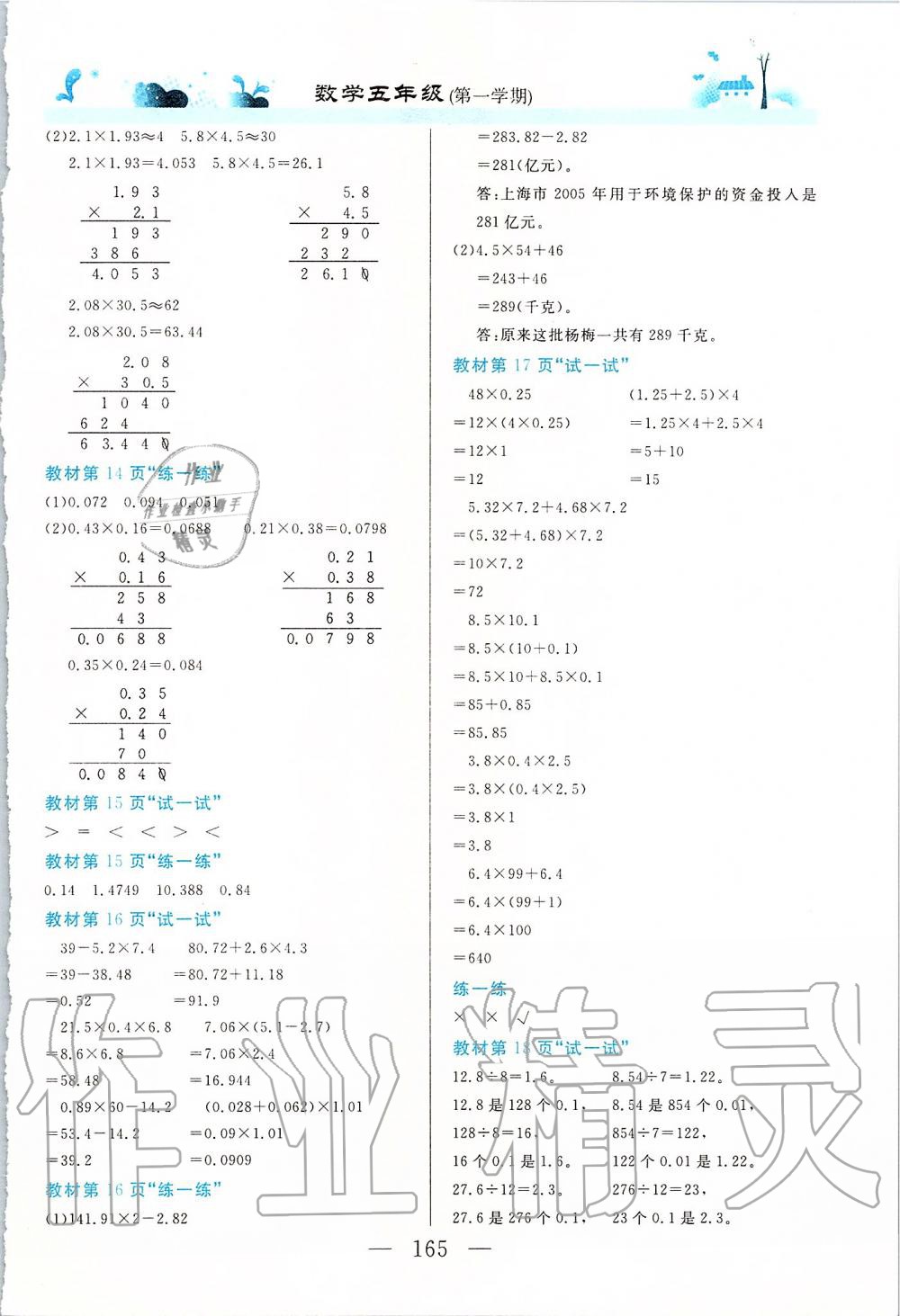 2020年課本五年級數(shù)學第一學期滬教版 參考答案第2頁