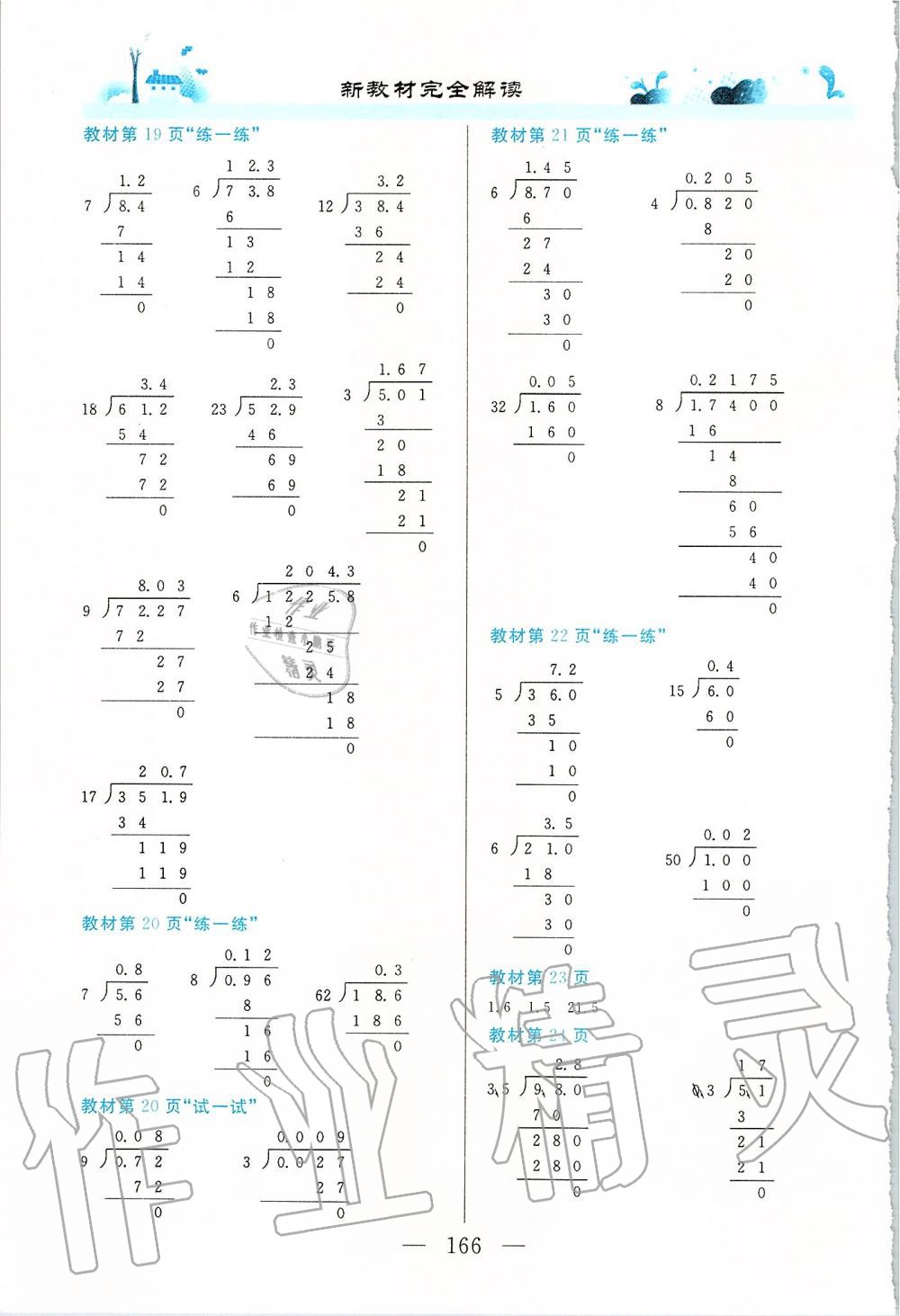 2020年課本五年級(jí)數(shù)學(xué)第一學(xué)期滬教版 參考答案第3頁(yè)