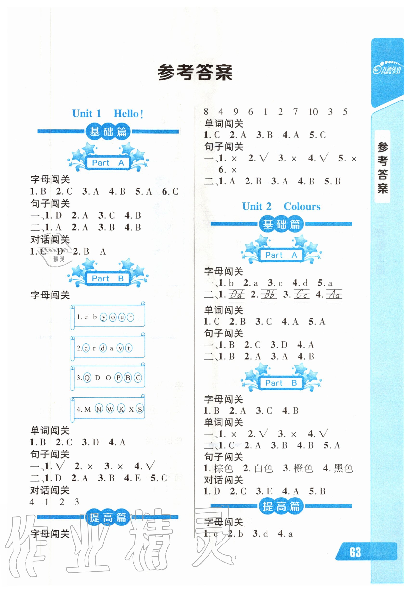 2020年长江全能学案英语听力训练三年级上册人教版 第1页