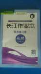 2020年長江作業(yè)本同步練習(xí)冊七年級地理上冊人教版