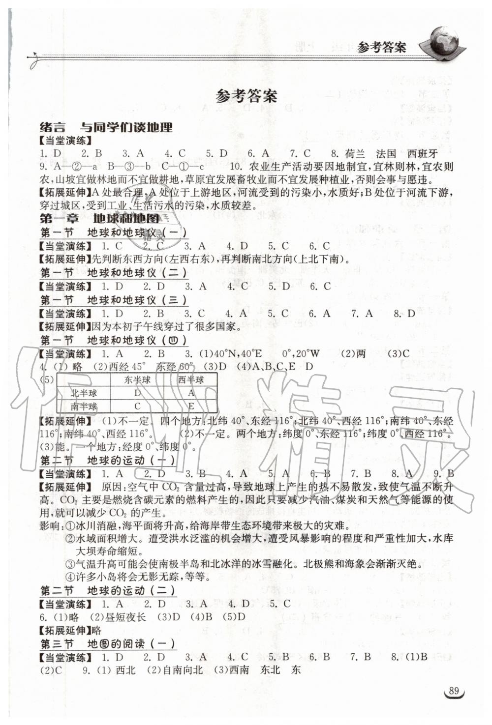 2020年長江作業(yè)本同步練習(xí)冊七年級地理上冊人教版 第1頁