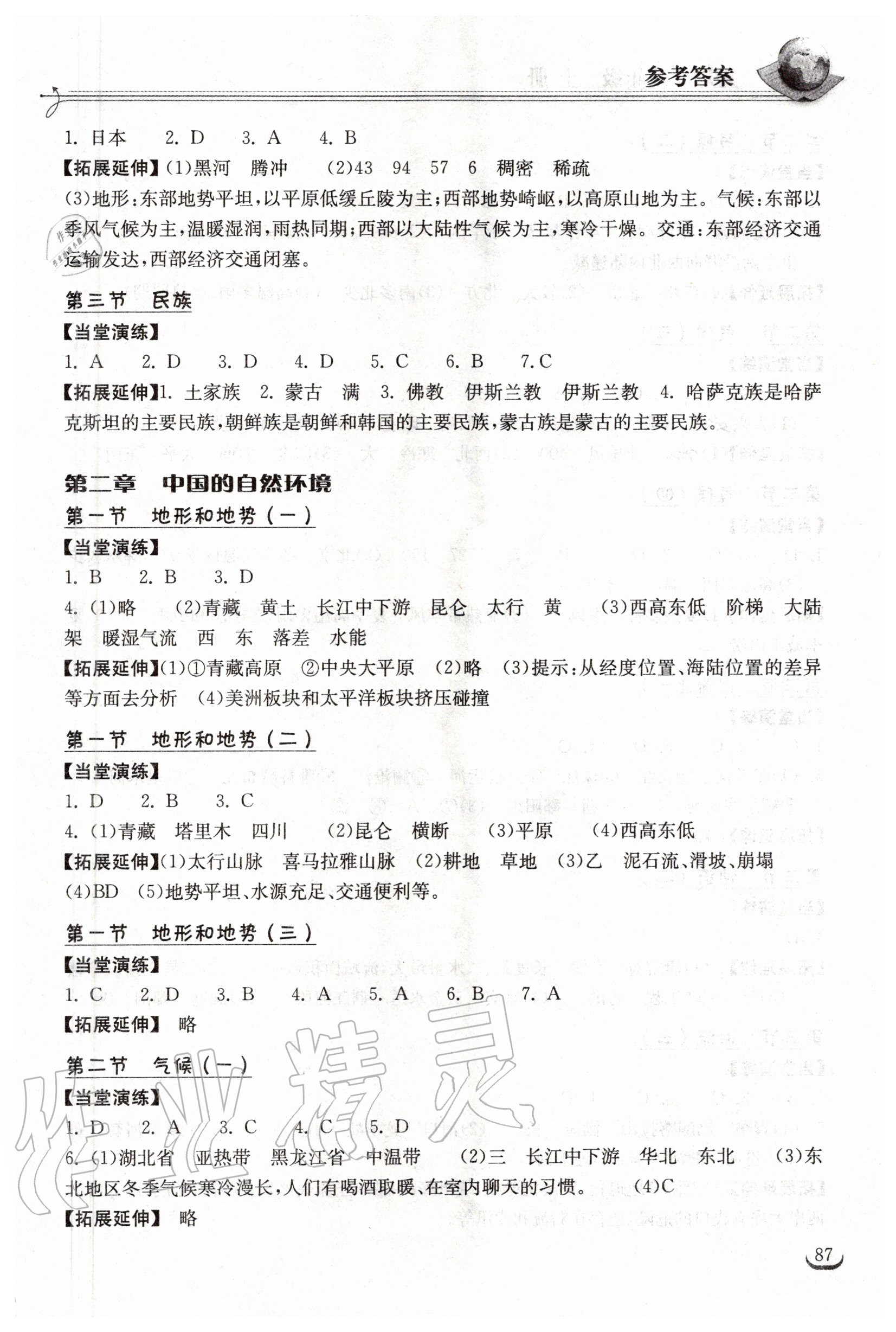 2020年長(zhǎng)江作業(yè)本同步練習(xí)冊(cè)八年級(jí)地理上冊(cè)人教版 參考答案第2頁(yè)