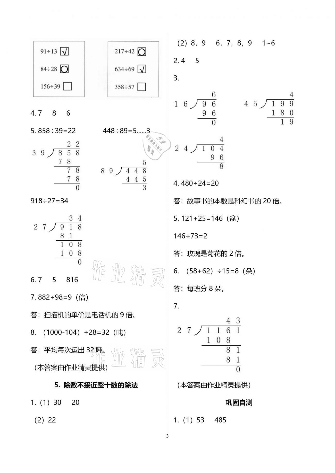 2020年同步實(shí)踐評(píng)價(jià)課程基礎(chǔ)訓(xùn)練四年級(jí)數(shù)學(xué)上冊(cè)人教版湖南少年兒童出版社 第3頁(yè)