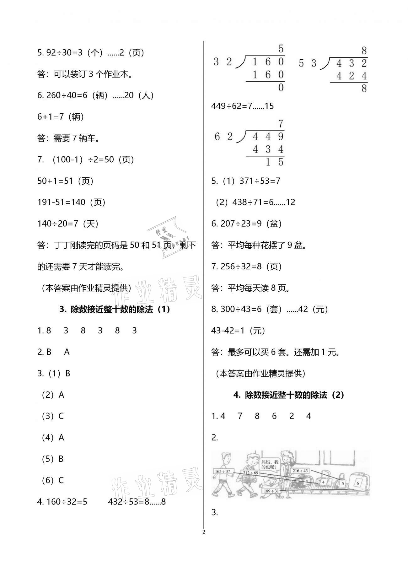 2020年同步實踐評價課程基礎(chǔ)訓(xùn)練四年級數(shù)學(xué)上冊人教版湖南少年兒童出版社 第2頁