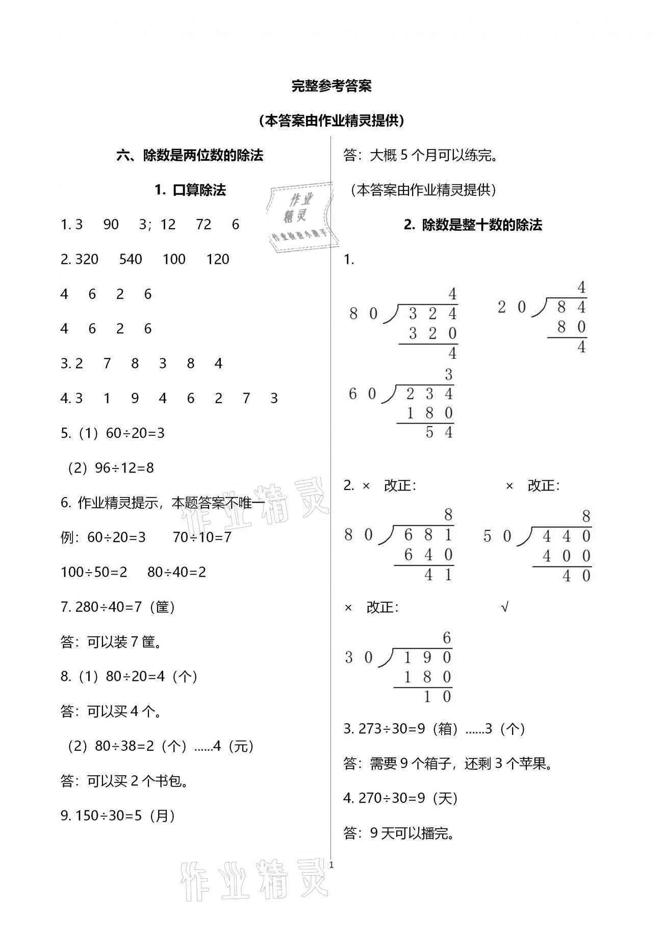 2020年同步實(shí)踐評(píng)價(jià)課程基礎(chǔ)訓(xùn)練四年級(jí)數(shù)學(xué)上冊(cè)人教版湖南少年兒童出版社 第1頁(yè)