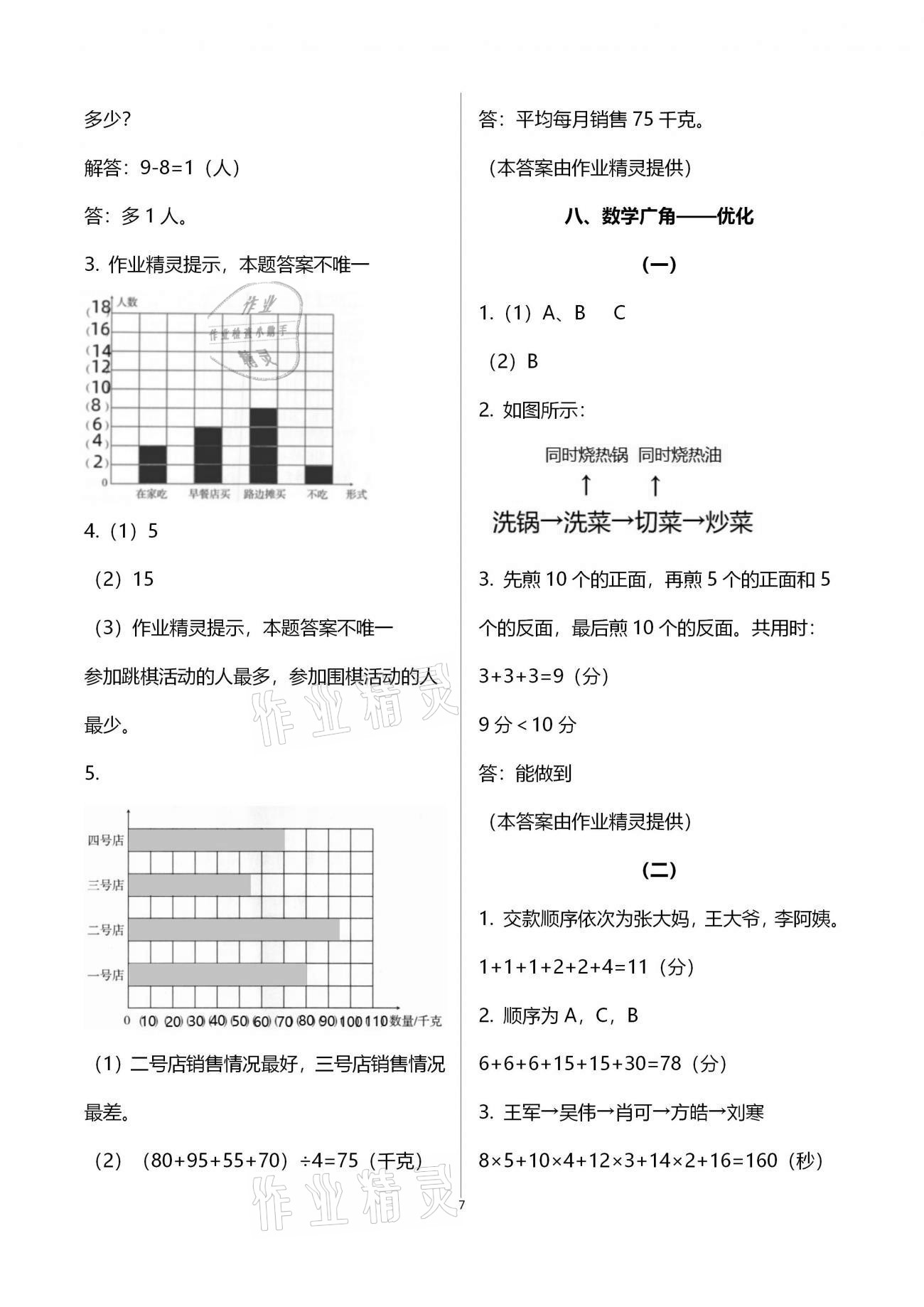 2020年同步實踐評價課程基礎(chǔ)訓(xùn)練四年級數(shù)學(xué)上冊人教版湖南少年兒童出版社 第7頁