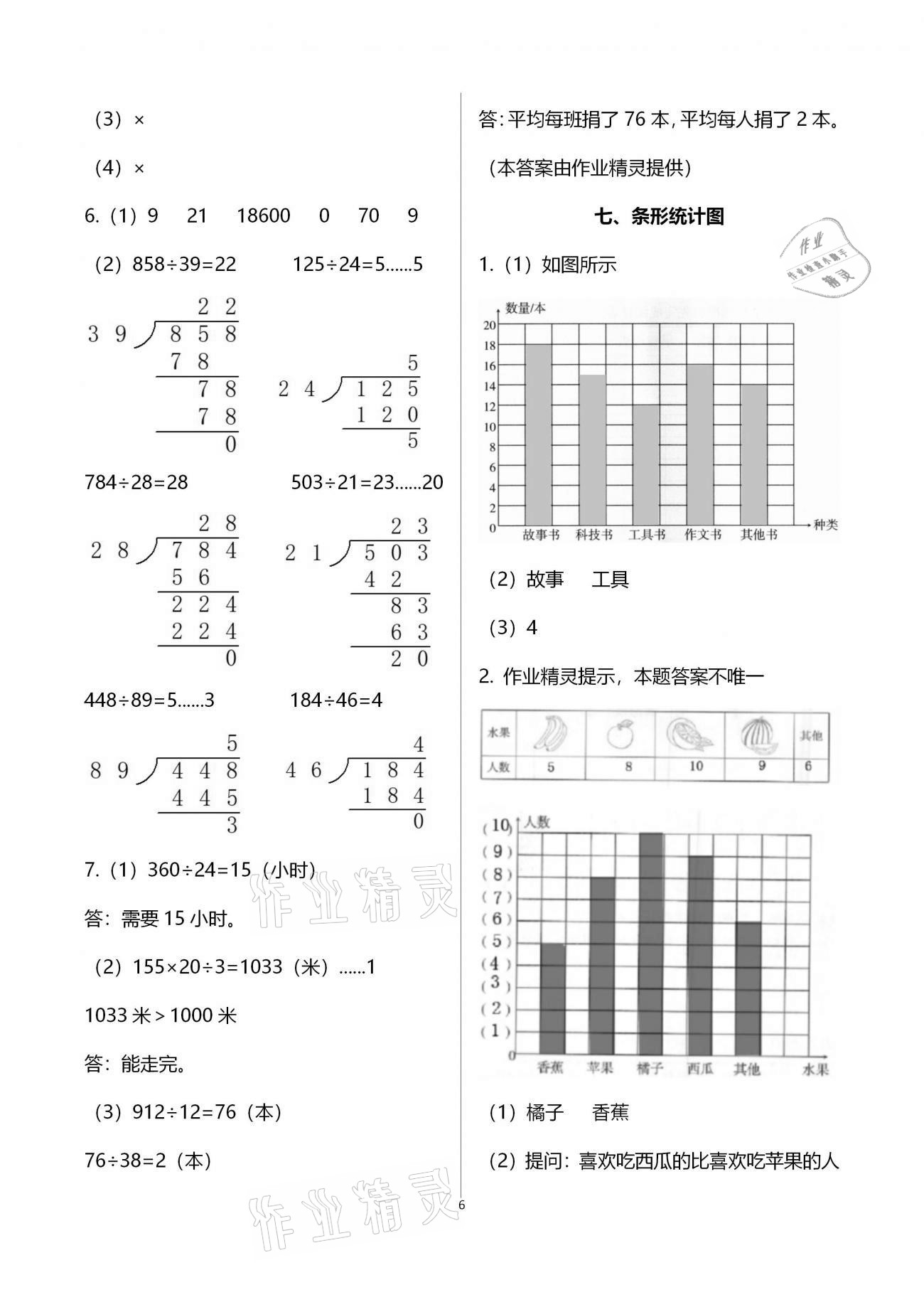 2020年同步實(shí)踐評(píng)價(jià)課程基礎(chǔ)訓(xùn)練四年級(jí)數(shù)學(xué)上冊(cè)人教版湖南少年兒童出版社 第6頁(yè)