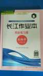 2020年長(zhǎng)江作業(yè)本同步練習(xí)冊(cè)八年級(jí)生物上冊(cè)人教版