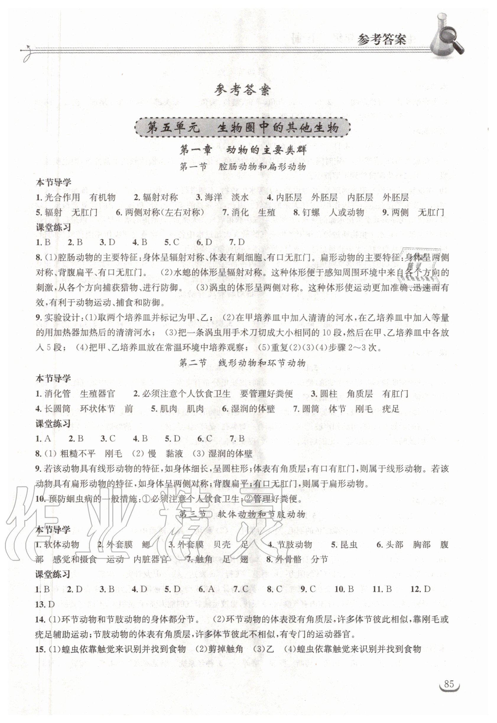 2020年長(zhǎng)江作業(yè)本同步練習(xí)冊(cè)八年級(jí)生物上冊(cè)人教版 第1頁(yè)