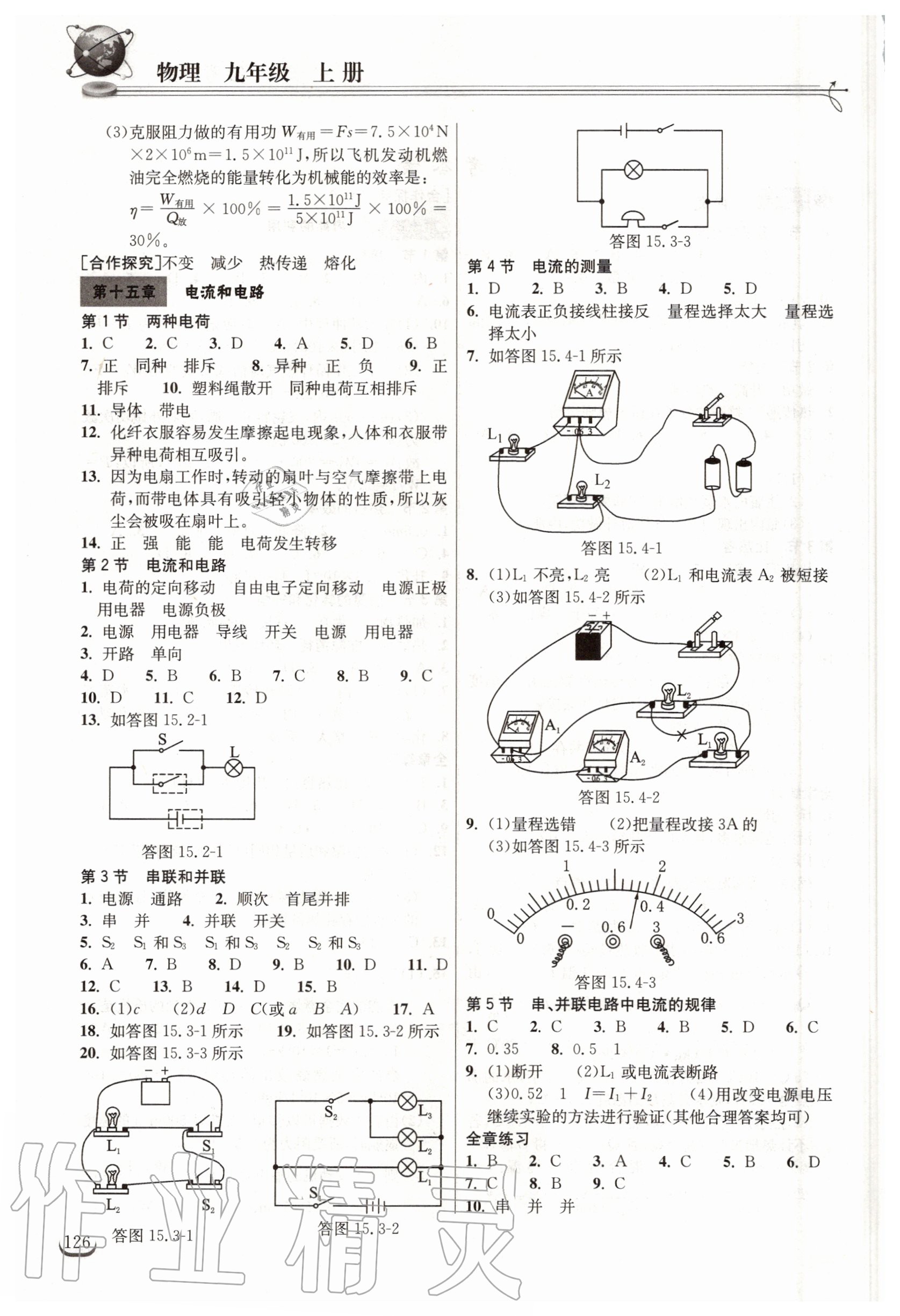 2020年长江作业本同步练习册九年级物理上册人教版 第2页