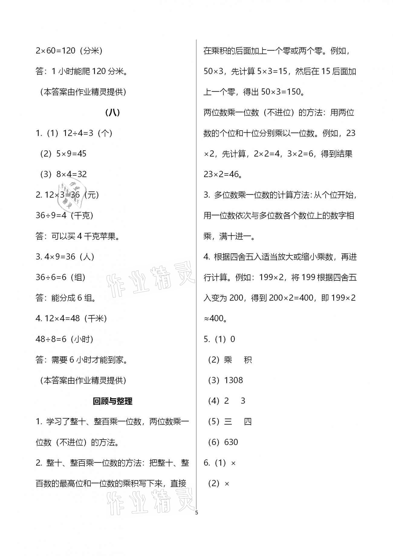 2020年同步实践评价课程基础训练三年级数学上册人教版湖南少年儿童出版社 第5页