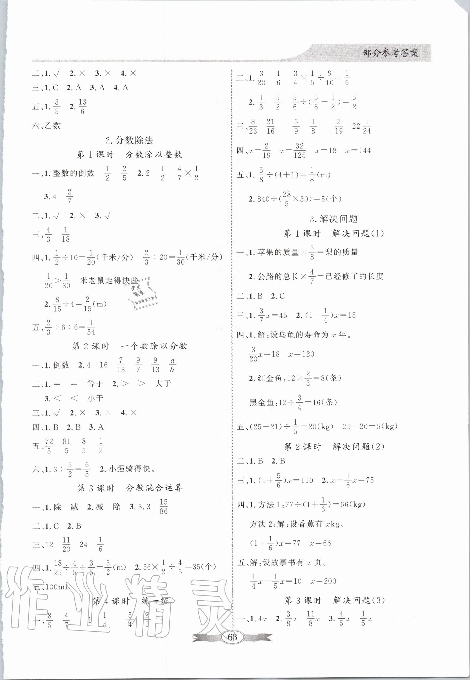 2020年同步導(dǎo)學(xué)與優(yōu)化訓(xùn)練六年級(jí)數(shù)學(xué)上冊(cè)人教版 第3頁(yè)