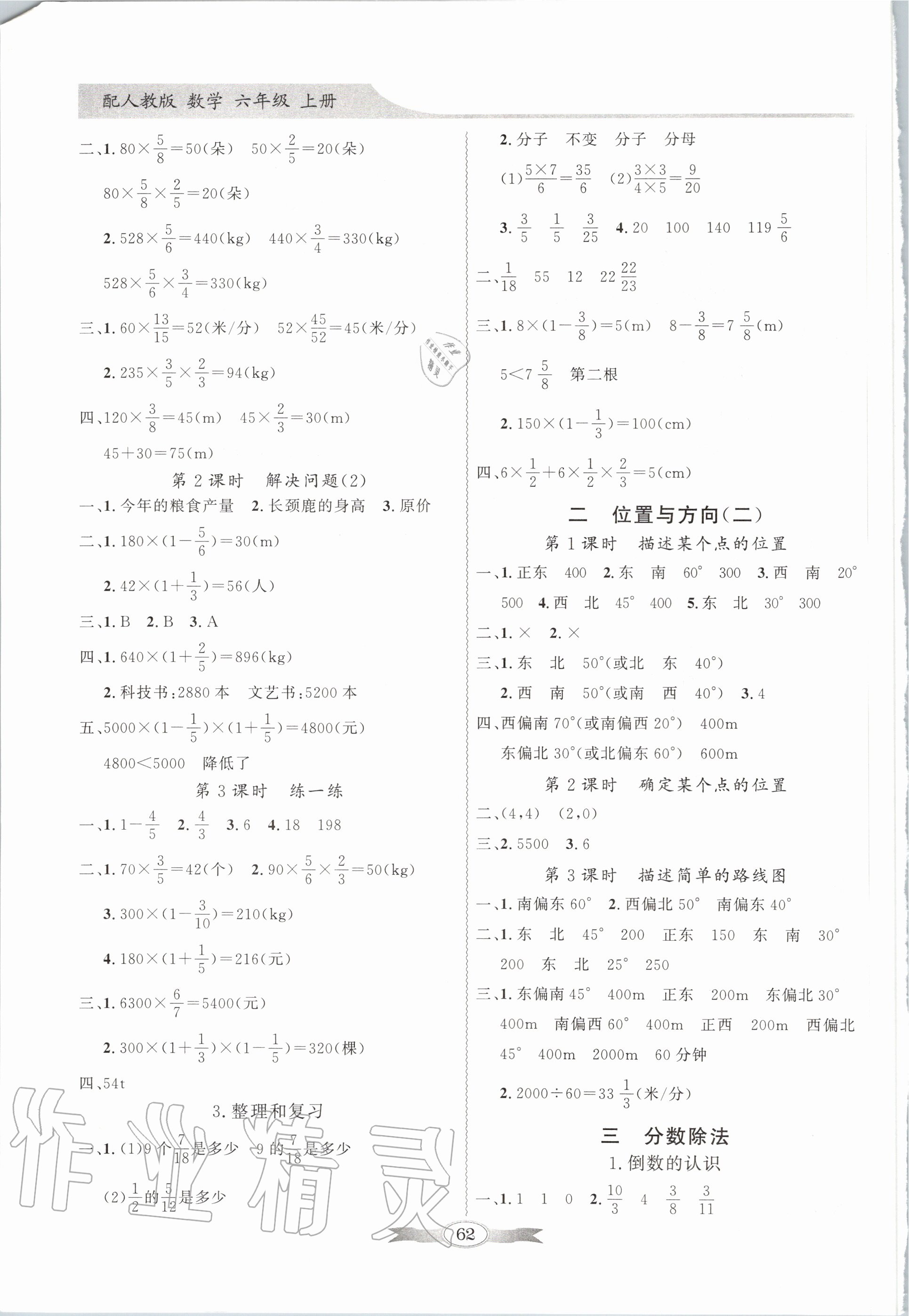 2020年同步导学与优化训练六年级数学上册人教版 第2页