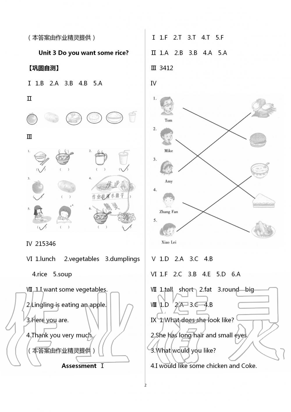 2020年同步實踐評價課程基礎(chǔ)訓(xùn)練五年級英語上冊湘少版湖南少年兒童出版社 第2頁